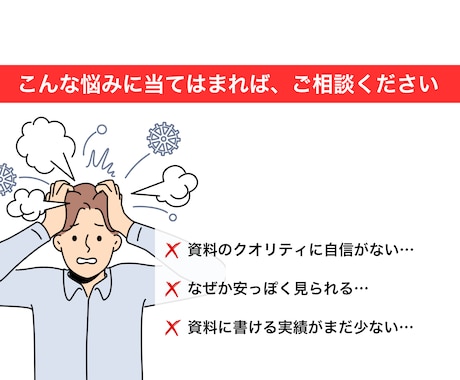 実績が弱くても戦える資料作成します 実績少でもプロ感を演出する構成力×高品質デザイン イメージ2