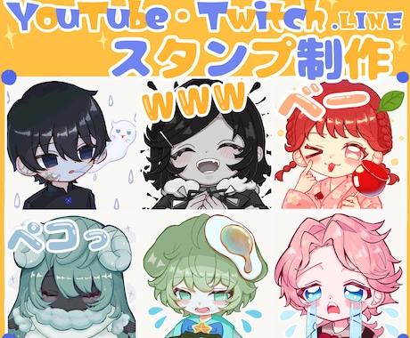 スタンプ・バッチ用イラストを制作します YouTubeやTwitch用スタンプを2個から制作します イメージ1