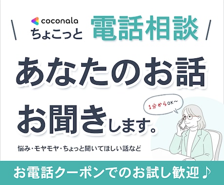今すぐ、1分からOK♪｜ナースがお話をお聞きします 悩み・モヤモヤ・雑談もお気軽に♪ イメージ1