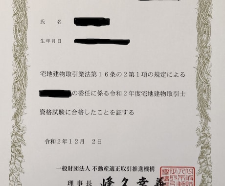 宅地建物取引士の試験対策お伝えします 宅建士試験合格の為に私の知識をお伝えします。 イメージ1