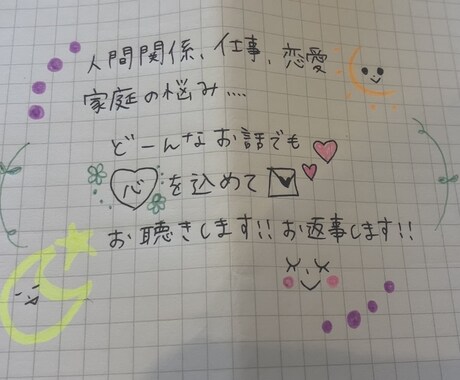 どんなお話でも手書きでお返事します お話を聞いて..あなたのために、心を込めてお手紙を書きます！ イメージ1