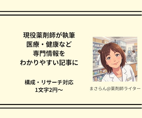 薬剤師が医療・健康記事を執筆します イメージ1