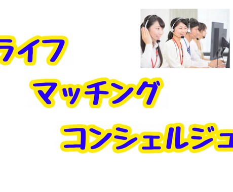 あなたにマッチングする商品やサービス見つけます イメージ1