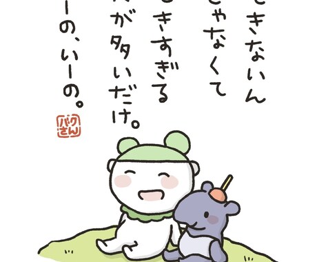 イラスト販売＊心に寄り添う言葉とイラスト販売します 心に寄り添って心の軸になるポエム＋ゆるイラストの処方箋 イメージ2