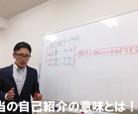 限定 好感度高めの「自己紹介」作ります 「出会いが全て楽しくなる」そんな自己紹介を身につけましょう！ イメージ1