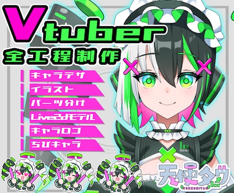 Vtuberキャラデザ~モデリング全工程制作します イメージ1