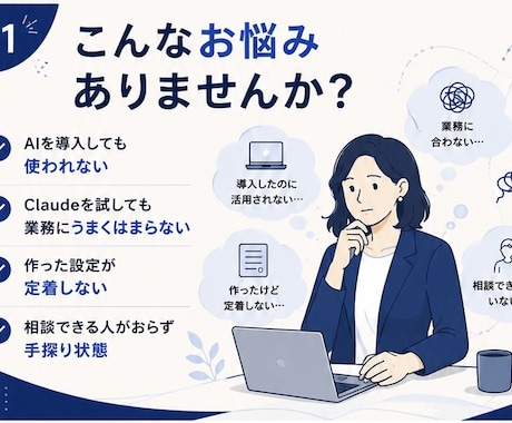 Claudeを使った業務に設計しなおします ｜ユーザー体験設計のプロと、定着するAI活用を一から構築 イメージ2