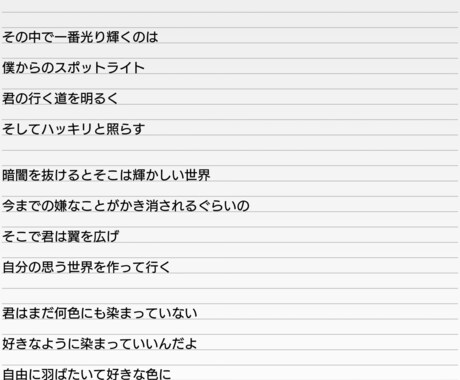 ポエム、キャッチコピーを提供します 文章関係なんでも承ります。私の感性を使ってみませんか？ イメージ2