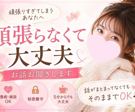 頑張りすぎてしまう方のお話をお聞きします 話がまとまっていなくても大丈夫です イメージ1