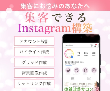 集客につながるInstagram構築をします 地域密着で愛される店舗を目指す方へ イメージ1
