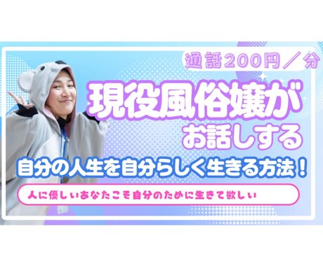 現役風俗嬢が最高な人生の創り方教えます 《私》を世界一幸せにするための非常識な成功法則！ イメージ1