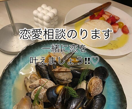 恋愛相談乗ります 皆様を全力で応援致します!!その恋一緒に叶えましょう!! イメージ1