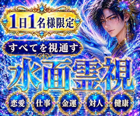 即日1万文字【人生総合鑑定】あなたの人生を視ます 質問無制限｜恋愛•仕事•対人•健康… 答えなき夜に幕を下ろす イメージ1