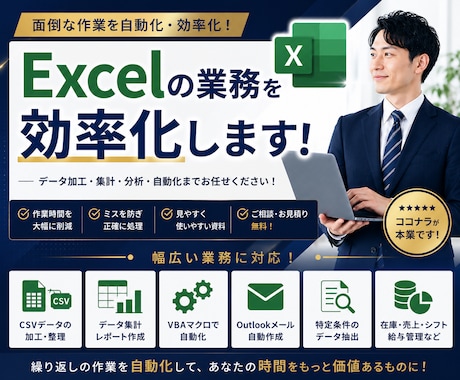 Excel・スプレッドシートの作業を効率化します 「この作業、自動化できないかな？」 イメージ1