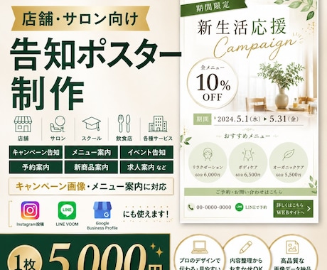 店舗・サロン向け告知ポスター画像作ります キャンペーン/メニュー/イベント告知に使えるポスター イメージ1