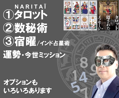 タロット、数秘術、宿曜/インド占星術で運勢を観ます ★マルセイユタロットを使用。宿曜はホロスコープで月星座を判定 イメージ1