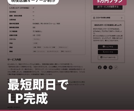 サロン店舗運営者が作る予約導線LP即日納品します 即日納品。現役サロン経営者が作る"選ばれる"LP イメージ1