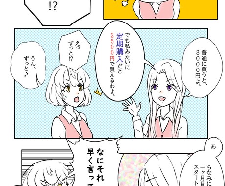 web漫画・LP制作（縦読み広告漫画）ます 商品説明、サービス説明などを漫画でわかりやすく伝えられる！ イメージ2