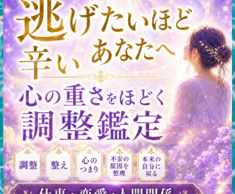 今、逃げたいほど辛い★心の限界と抜け道をみます 逃げたい、辞めたい、離れたいあなたへ今の流れを読みます イメージ1