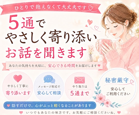SNSで気軽に相談できる安心の場所をお届けします _3日で5通_話すだけでも大丈夫、やさしく寄り添います イメージ1