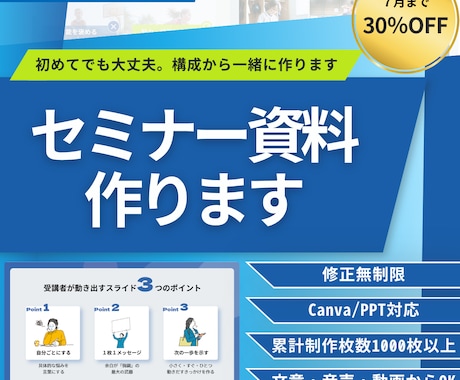 受講者が動くセミナースライドを丁寧に作ります