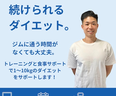 1~10kgまでのダイエットをサポートします 自宅で完結！運動×食事で理想の体へ イメージ1