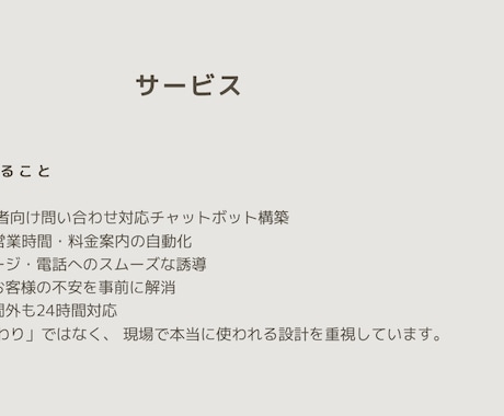 店舗・事業者向けAIチャットボット構築ます 店舗専用の知識で24時間自動対応するチャットボットを構築 イメージ2