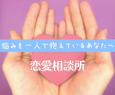 その想い、前向きにします 貴方の大切な想い、ぜひ聞かせてください！ イメージ1
