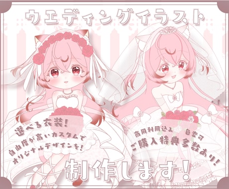 かわいいウエディングミニキャラ制作します イメージ1