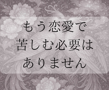 占い迷子の方へ 複雑愛・復縁の縁結び祈祷を行います 【復縁・縁結び】式神召喚 7⽇間の秘儀と10⽇間の波動送り イメージ2