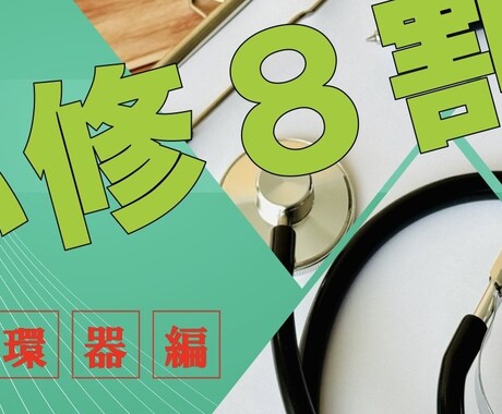 解剖生理でつまづかない！循環器の基礎を解説します イメージ1
