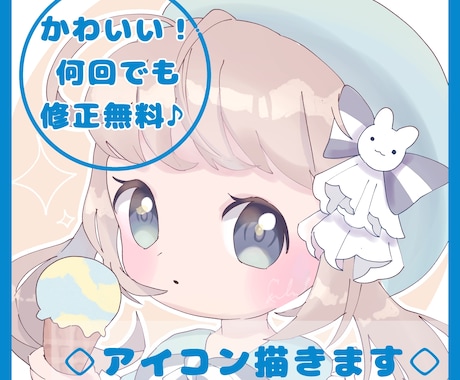 可愛いSNSアイコン・イラスト描きます かわいい系のアイコンイラスト承ります！ イメージ1