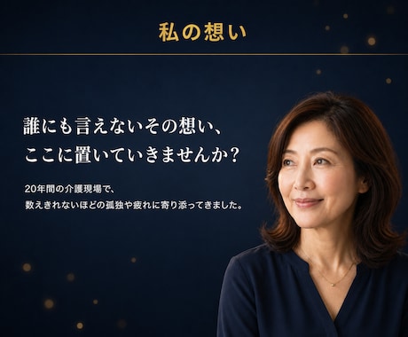 介護歴20年の私があなたの気持ち丸ごと受け止めます 悩み相談・愚痴・話し相手探しに｜否定しない全肯定の電話相談 イメージ2