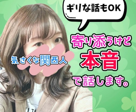 ギリな話もOK❤️本音で話せる女友達になります イメージ1