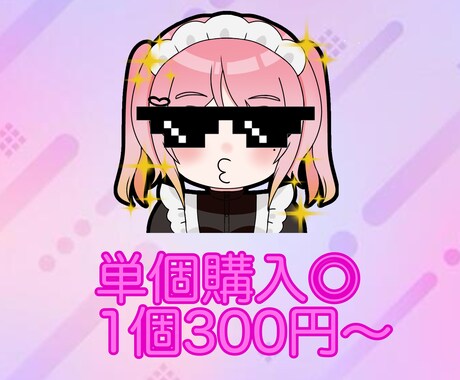 単個購入可|ミニキャラのスタンプを作ります 【単個購入可】あなただけのオリジナルスタンプを描きます！ イメージ2