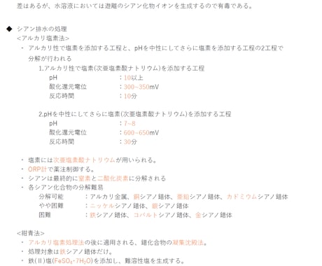 頻出ノート【水質有害物質特論】お譲りしします 頻出ポイントを押さえて効率よく。合格まで最短ルートで。 イメージ2