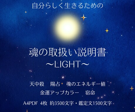 算命学鑑定｜魂の取扱い説明書をお渡しします 算命学鑑定｜魂の取説であなたらしく生きるお手伝いをします。 イメージ1