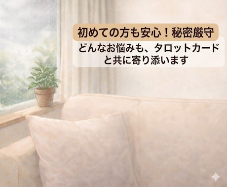 動く？待つ？今のまま？片思いの行方をカードでみます 片思いで迷った時のヒントをお伝えします イメージ2
