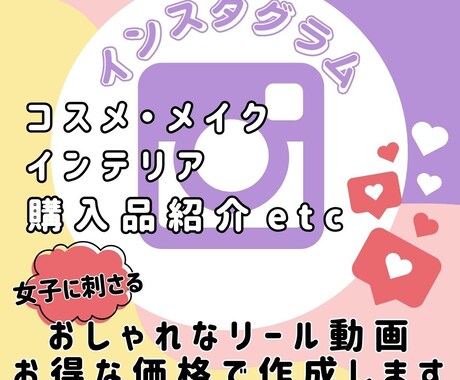 女子に刺さる！インスタリール動画かわいく編集します トレンドを押さえたおしゃれな動画作り、お任せください♡ イメージ1