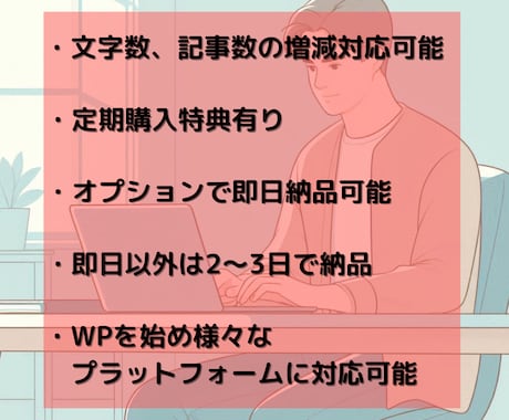 1文字約0.8円キーワード選定込10記事制作します 文字数・記事数増減対応可能 定期購入特典有り イメージ2