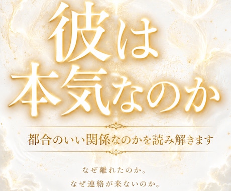 婚外恋愛・不倫・彼が語らない本音と真相読み解きます 本気度・将来性・隠された想いを深層霊視でお伝えします イメージ1