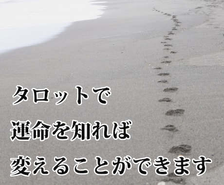 タロットで悩み相談を鑑定いたします 運命を鑑定しアドバイスもいたします イメージ2