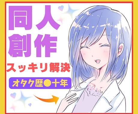 愚痴聞きじゃない！同人創作お悩みにアドバイスします 評価が気になる、交流疲れ、創作の辛さに優しく寄り添います☘️ イメージ1