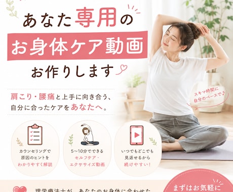 あなた【専用のお身体ケア動画】お作りいたします 現役の身体のプロのアドバイスが気軽に受けられる！ イメージ1