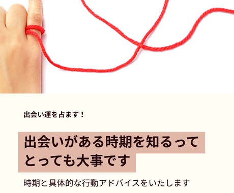 先着10名様価格✨出会いやすい時期をお教えします 恋愛運が高まるベストタイミングをつき単位で鑑定します。 イメージ1