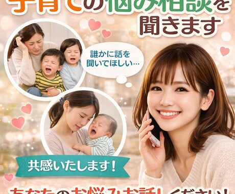 子育ての愚痴、悩みなんでも聞きます 子育てのストレス不安、旦那の愚痴、、何でも聞きます♡ イメージ1