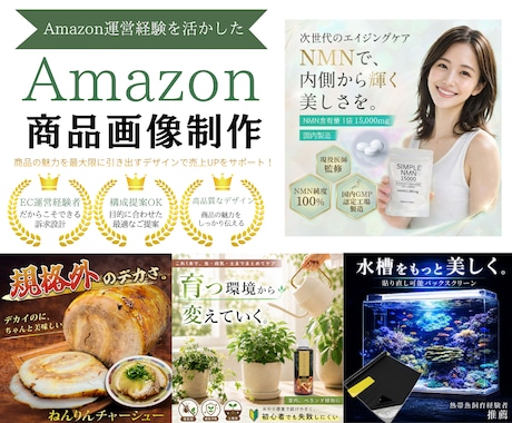Amazon運営経験を活かした商品画像を作ります 何から作ればいいか分からない方も安心してお任せください。 イメージ1