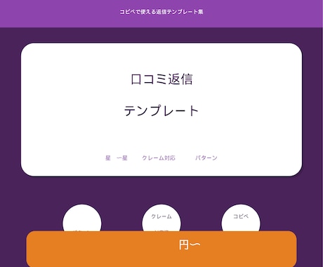 口コミ返信テンプレート20パターン作成しますます Googleの口コミ返信、もう悩まなくて大丈夫です イメージ1