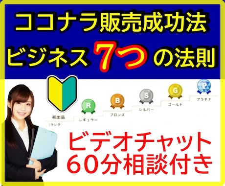 本気のコンサル‼️プラチナランク達成を支援します 本気のプラチナコンサル‼️購入前のDM相談OK‼️1名様のみ イメージ1