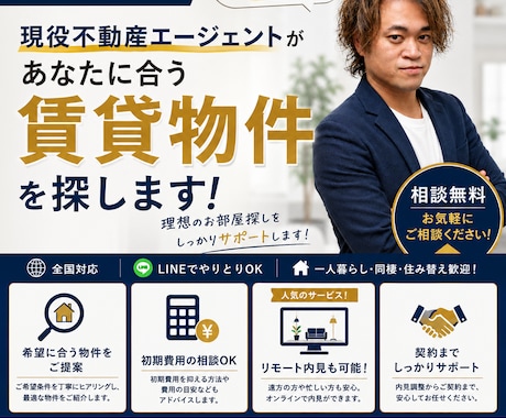 全国対応！あなたに合った賃貸物件探しサポートします 現役不動産エージェントがお部屋探しをお手伝いします イメージ1